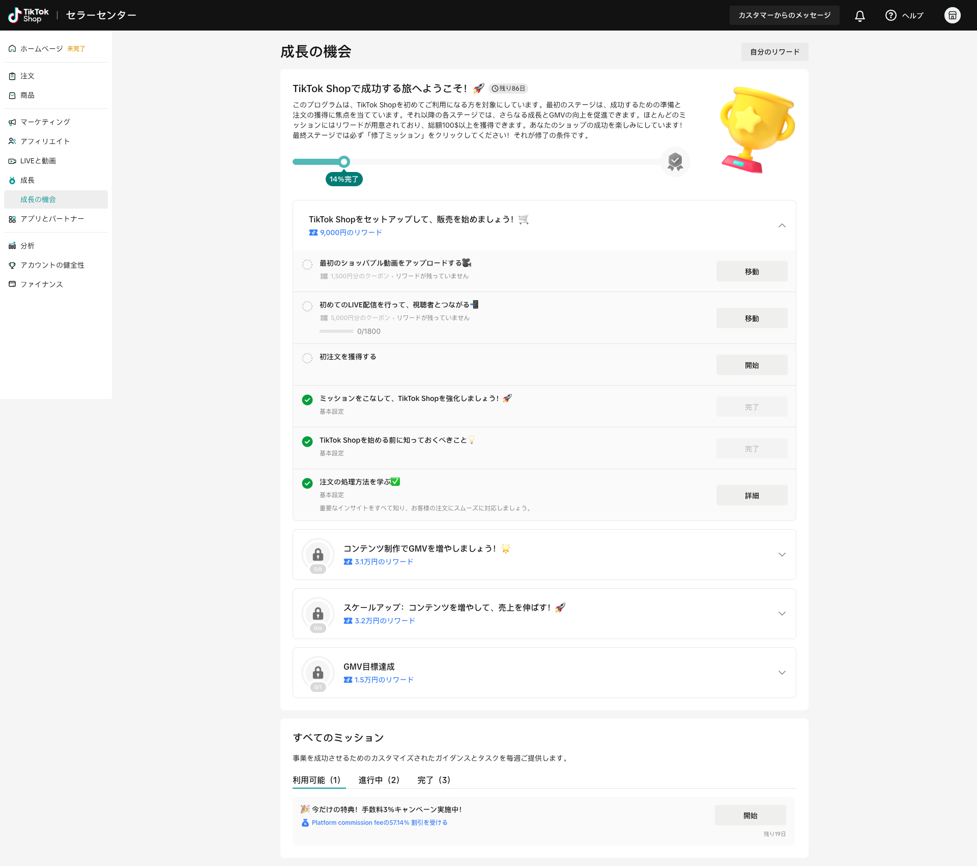 【朗報】TikTok Shop出店者向け3大キャンペーンを情報共有