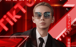 【出品社募集】GMV2.8億円突破！京極琉×TikTok日本「新春初ライブイベント」開催決定｜ライブコマースで爆発的売上を